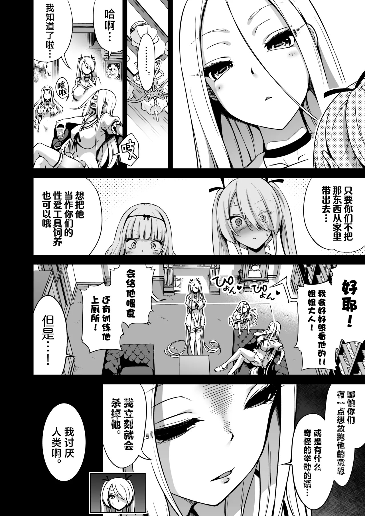 Boku ni Shika Furenai Succubus Sanshimai ni Shiborareru Hanashi 3 page 9 full
