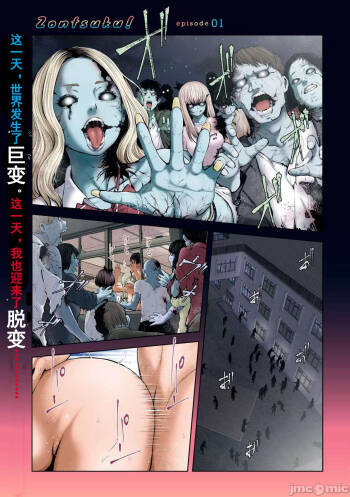 在丧尸遍地的世界里建造后宫  ゾンビ世界でハーレムをつくろう！ cover