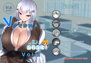 V ga Dekai Hon VOL.2 | 我推的V好大 VOL.2 cover