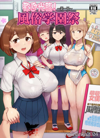 Fuuzoku Gakuensai e Youkoso! 1+2-kame cover