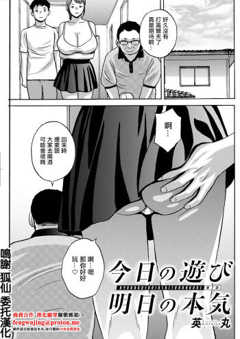 今日の遊び明日の本気 第7話 cover
