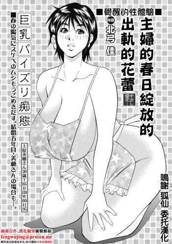春咲き主婦の浮気な蕾 cover