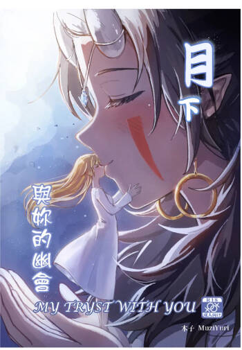 My Tryst with You - Kudamonoichizu - MuziYuri cover