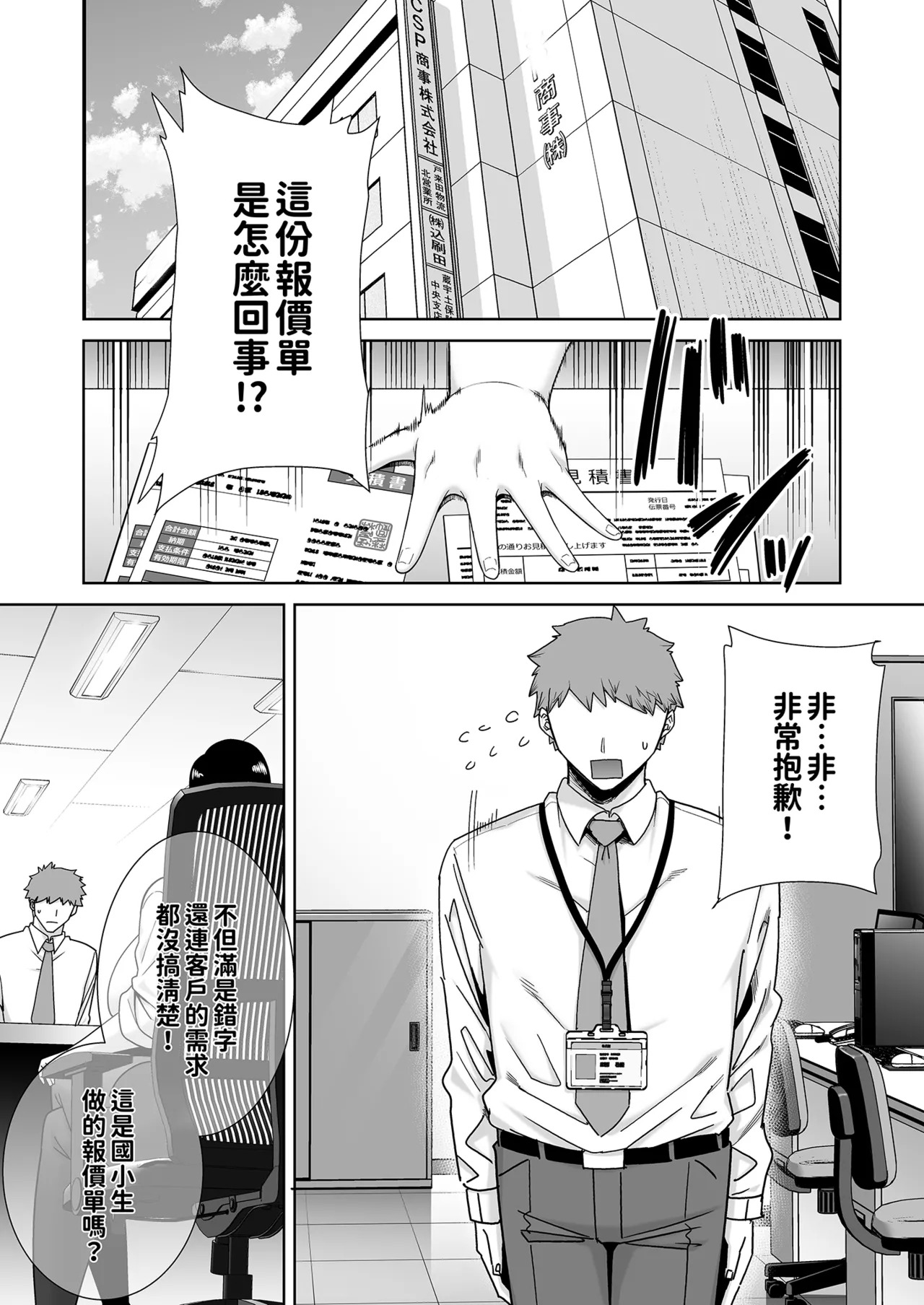 パワハラ女上司と社畜くん｜職場霸凌的女上司與社畜君1~3 page 3 full