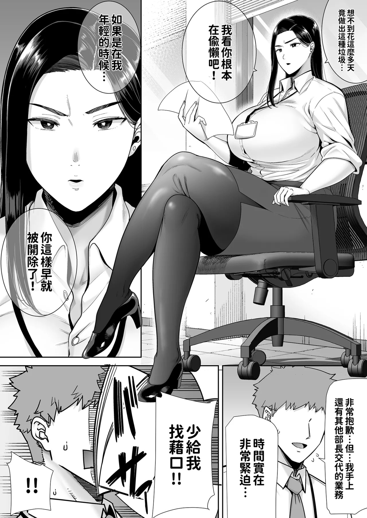 パワハラ女上司と社畜くん｜職場霸凌的女上司與社畜君1~3 page 4 full