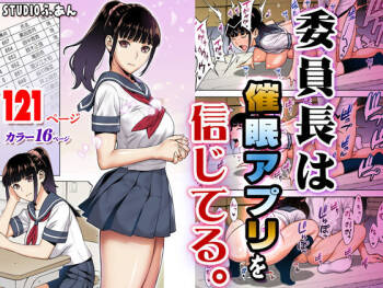 委員長の合集 cover