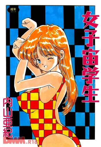 Joshi chuu gakusei | Akina-chan no ijime rare kyoushitsu cover