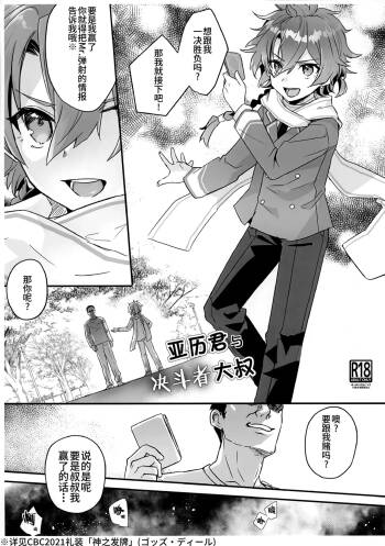 Areki-kun to Duelist no Oji-san | 亚历君与决斗者大叔 cover