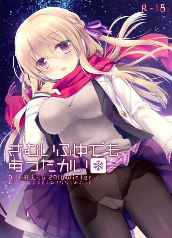 Samui Fuyu demo Attakai cover