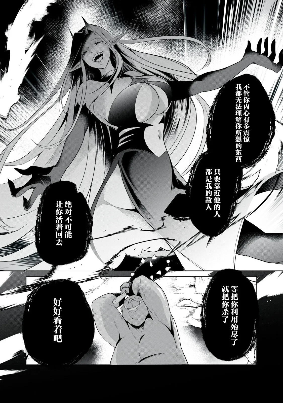 双星のアポクリファ 第02話 page 10 full