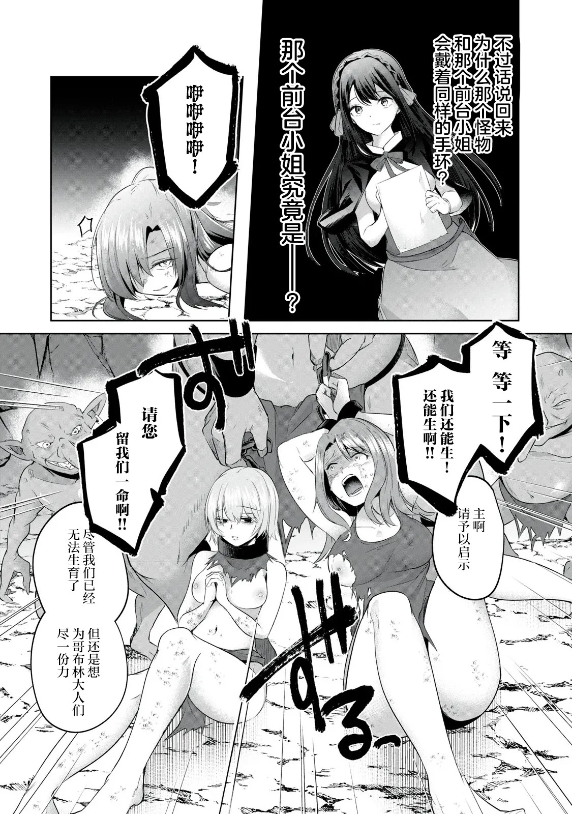 双星のアポクリファ 第02話 page 7 full