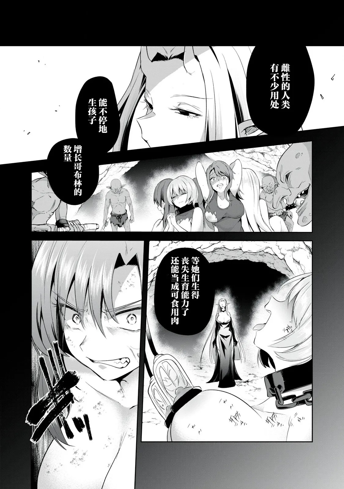 双星のアポクリファ 第02話 page 9 full
