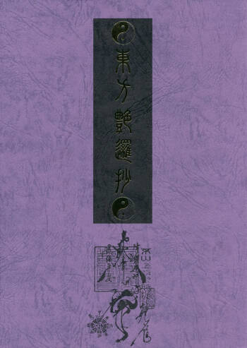 Touhou Enrashou Complete Works ~ Joukan & Gekan cover