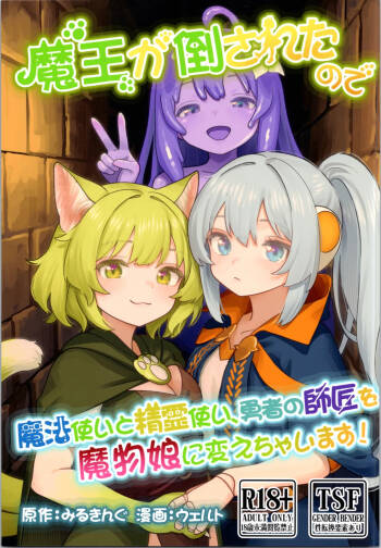 Maou ga Taosareta node Tank Kyoudai to Kenshi o Mamono Musume ni Kaechaimasu! cover