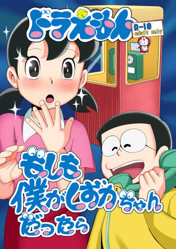 Moshimo boku ga Shizuka-chan dattara cover