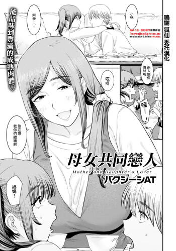 母娘の恋人 cover