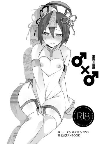♂×♂ cover