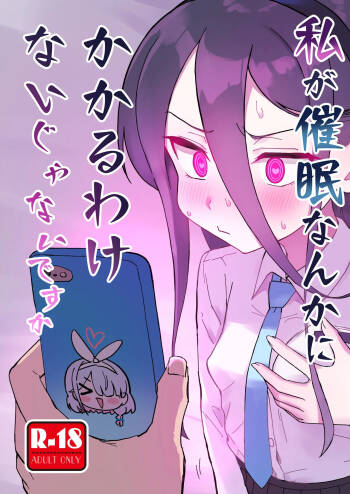 Watashi ga Saimin nanka ni Kakaru Wake nai Janai desu ka cover