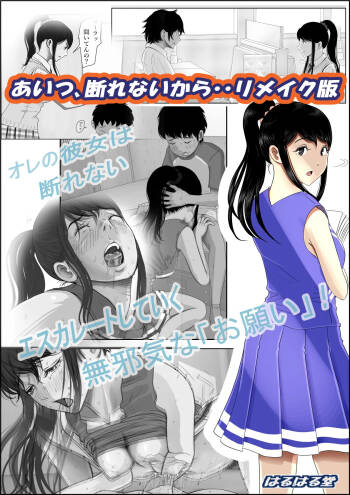 Aitsu, Kotowarenai kara.. Remake-ban cover