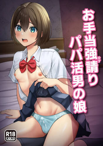 Oteate yusuri Papakatsu Otoko no Ko cover