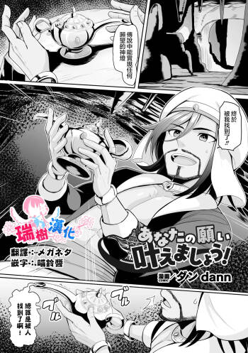Anata no Negai Kanaemashou！ | 就来实现你的愿望吧！ cover