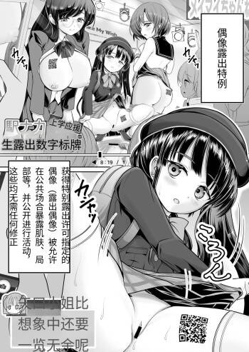 つるぺた露出アイドル・矢車ちえ 処女喪失ドラマ撮影～ぜんぶ、見られました. cover