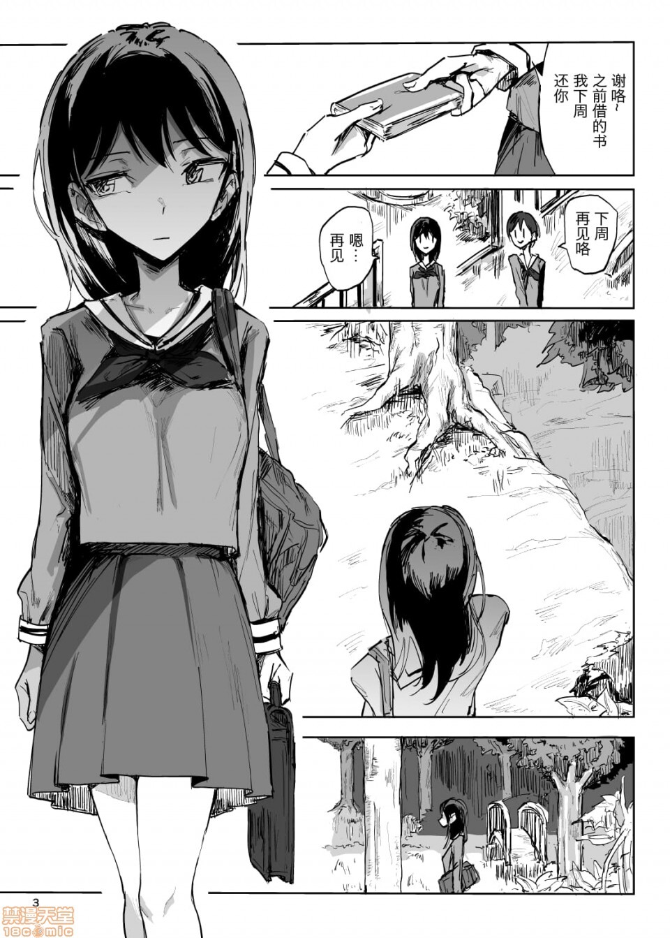がめんはじ  ライフ イン ウテルス page 2 full