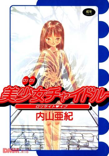 Bishoujo Chaidol | Aah♡ imouto no♡ pantsu♡ cover