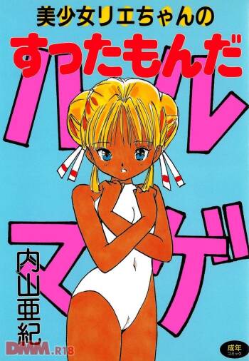 Bishoujo Rie-chan no suttamonda | Armageddon no bishoujo-tachi cover