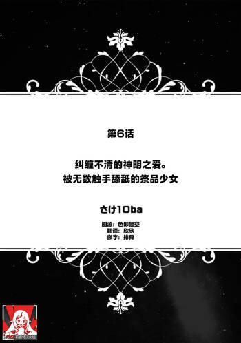matsuwari tsuku kami no ai. Ikenie no musume wa obitadashi shokushu ni nebura re tsukusu | 纠缠不清的神明之爱 被无数触手舔舐的祭品少女 cover