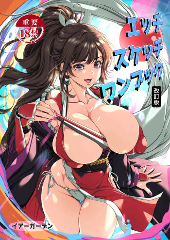 Ecchi Sketch One Book cover