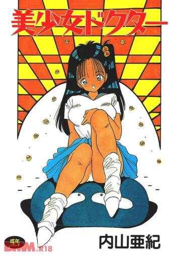 Bishoujo Doctor | Fukyoudayoun♡ cover