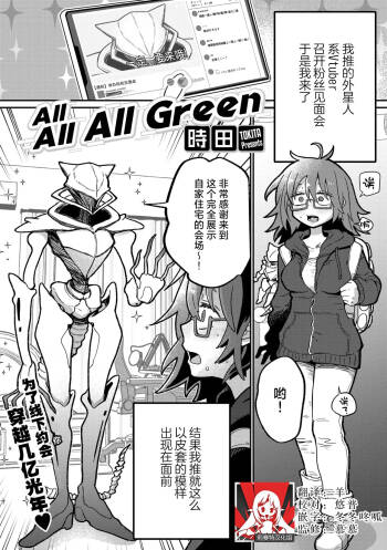 All All All Green cover