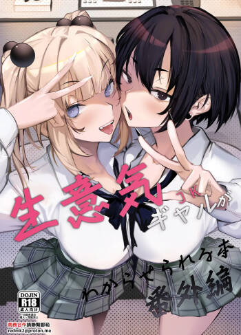 Namaiki JK ga Wakaraserareru Hon Bangai Hen cover