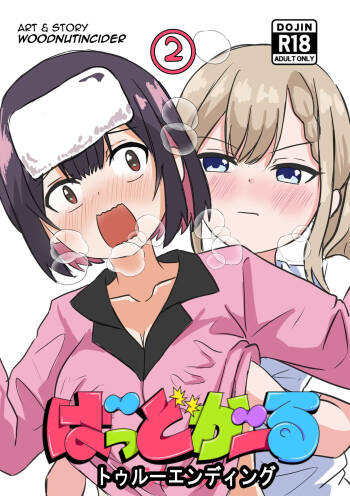 涼がお化け屋敷デートを強制された後.... cover