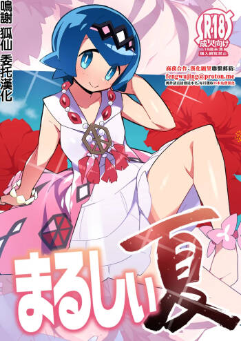 Marushii Natsu cover