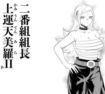 上運天 美羅EX.II cover