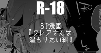 クレアさんは温もりたい編 cover
