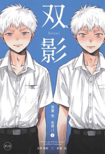 Futakage cover