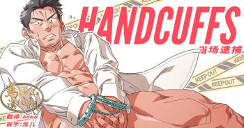HANDCUFFS | 当场逮捕 cover