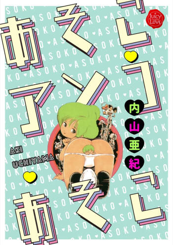 Asoko Asoko Asoko cover