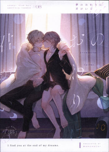 Yume no Owari ni Kimi ga Iru - I find you at the end of my dreams. cover