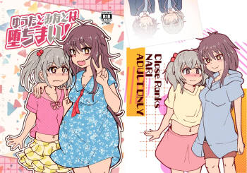 Yuta to Minato ochimai! cover