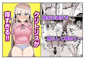 Kuritorisu ga kayu sugiru!!~ Jirasa re hazukashime rare ~ cover