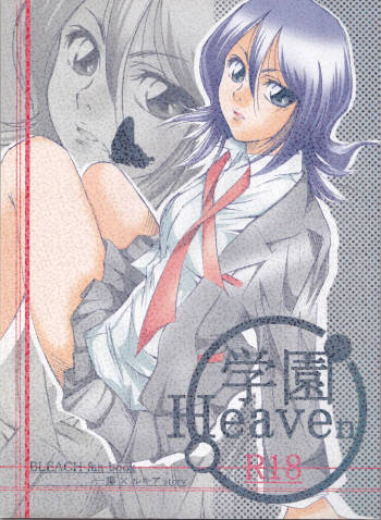 Gakuen Heaven cover