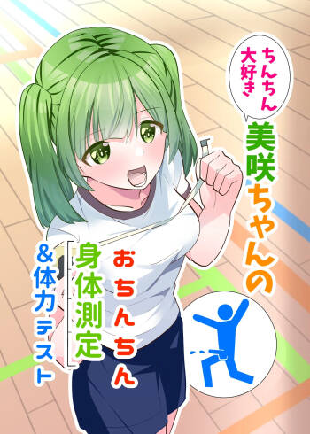 Chinchin Daisuki Misaki-chan no Ochinchin Shintai Sokutei & Tairyoku Test cover