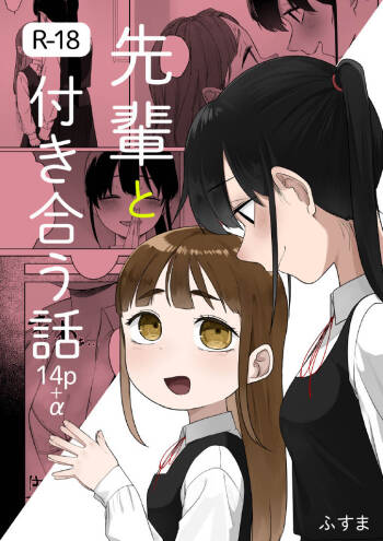 senpai to tu ki a u hanasi cover