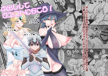 中出ししてクエストに行こう！ cover