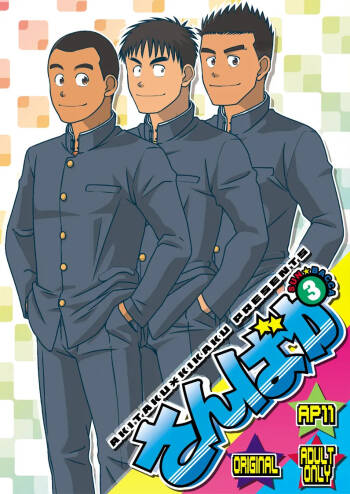 Sanbaka cover