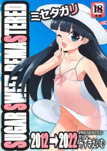Misetagari SUGAR SWEET REMASTERED cover